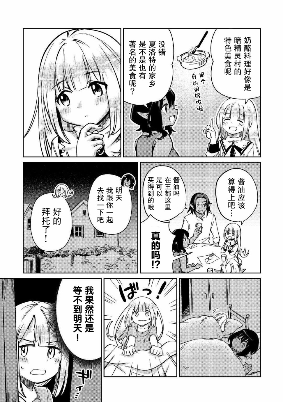 原结构解析研究者的异世界冒险谭韩漫全集-第24话无删减无遮挡章节图片 