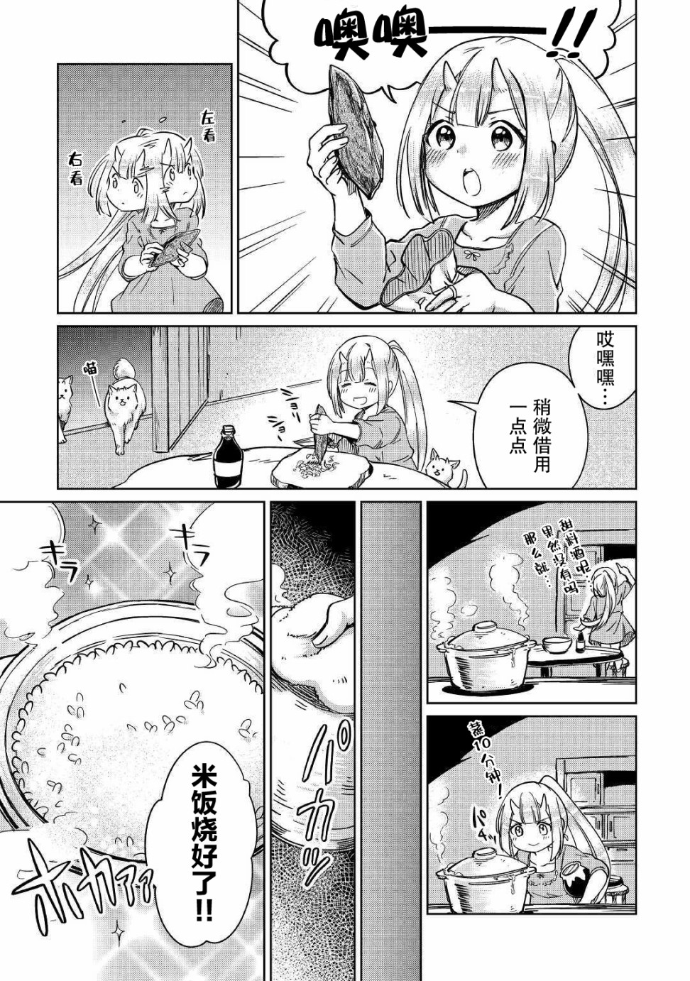 原结构解析研究者的异世界冒险谭韩漫全集-第24话无删减无遮挡章节图片 