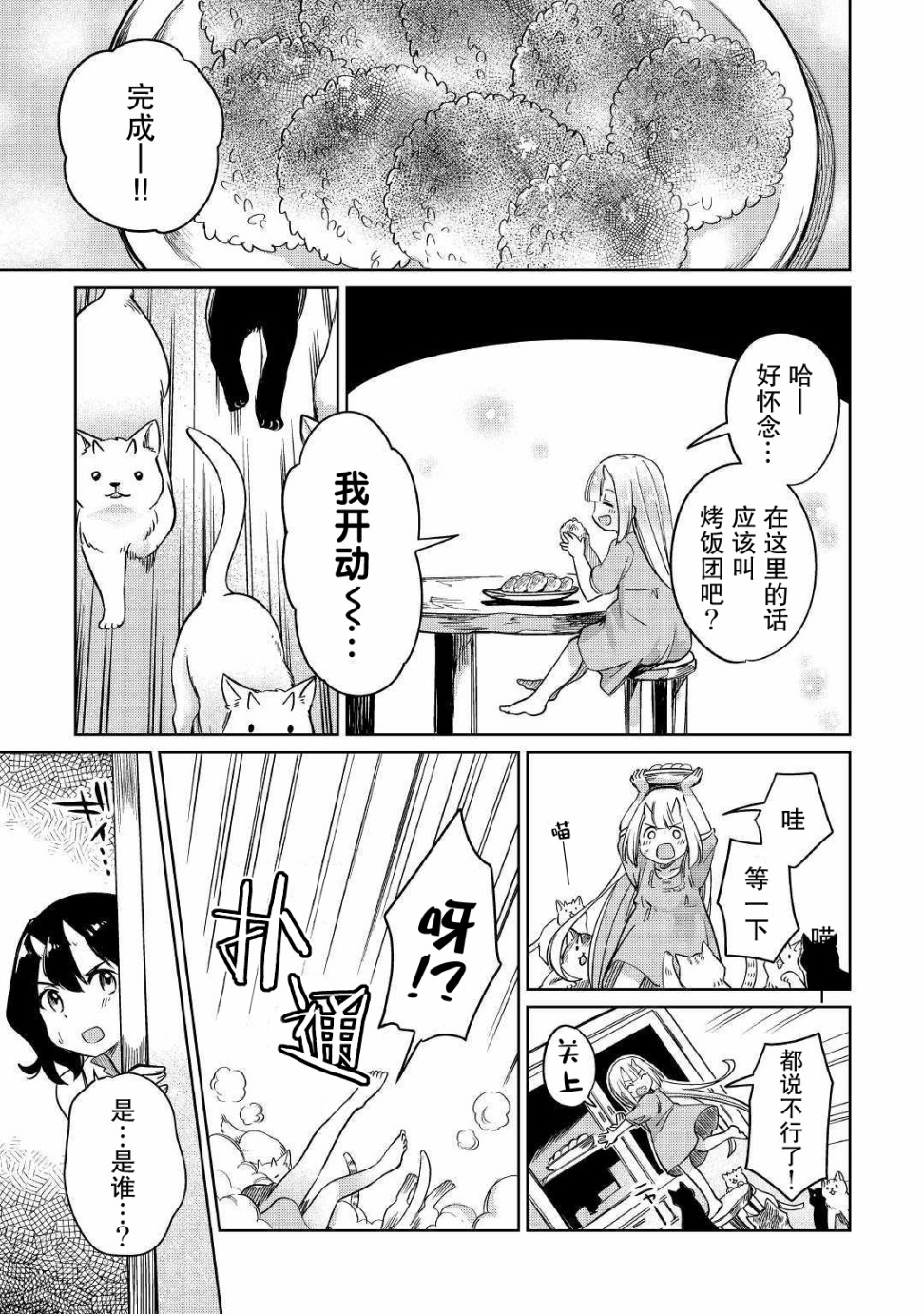 原结构解析研究者的异世界冒险谭韩漫全集-第24话无删减无遮挡章节图片 