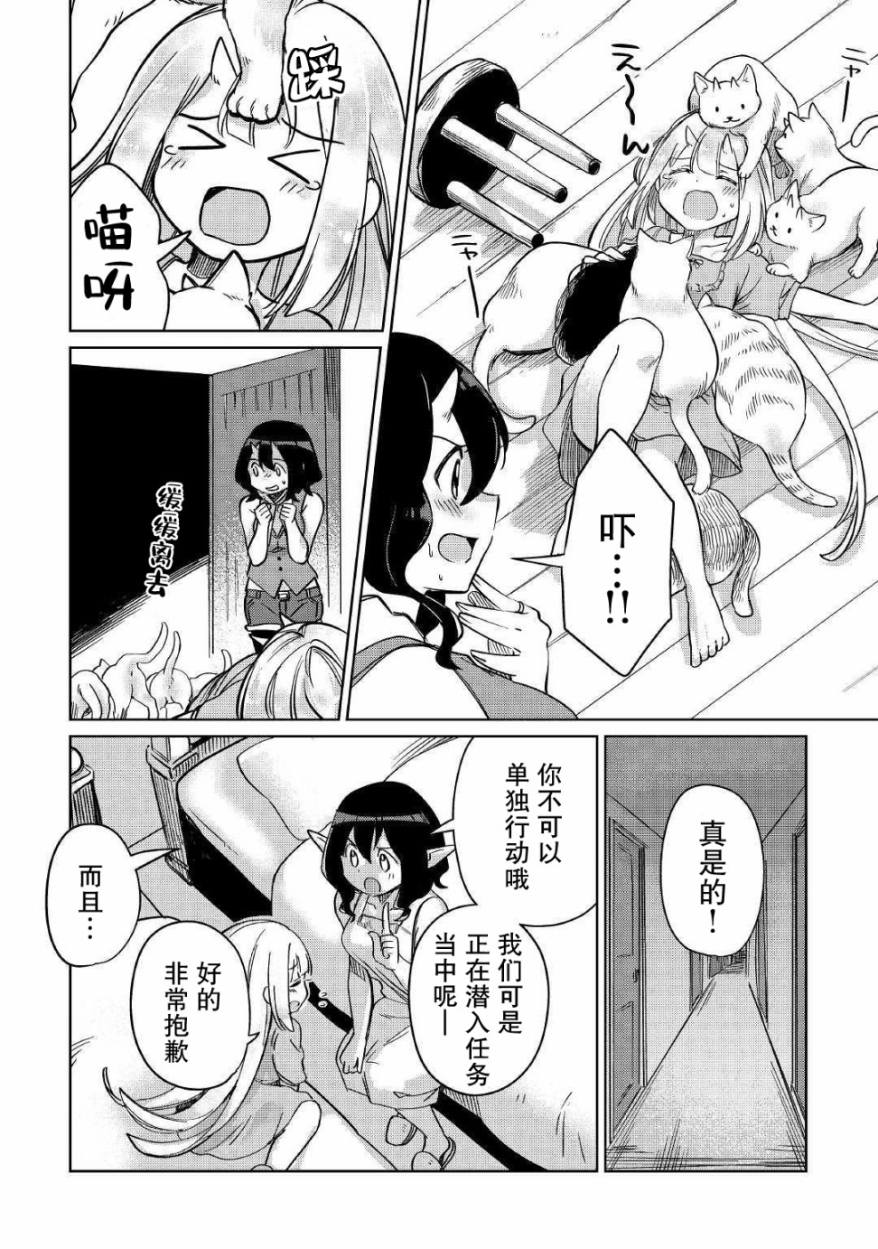 原结构解析研究者的异世界冒险谭韩漫全集-第24话无删减无遮挡章节图片 