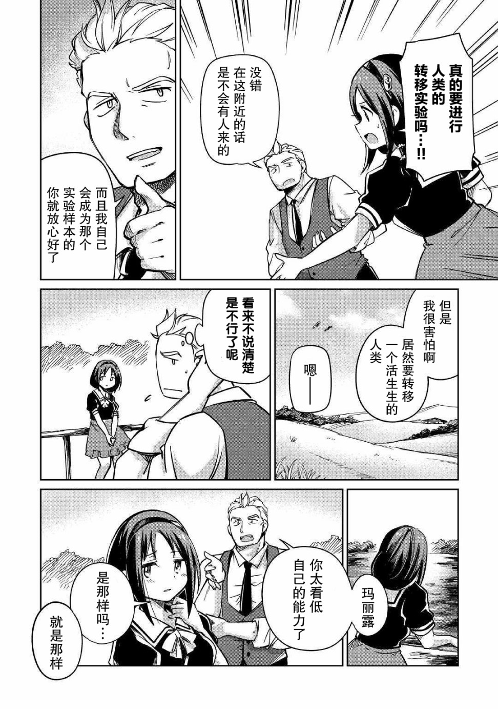 原结构解析研究者的异世界冒险谭韩漫全集-第24话无删减无遮挡章节图片 