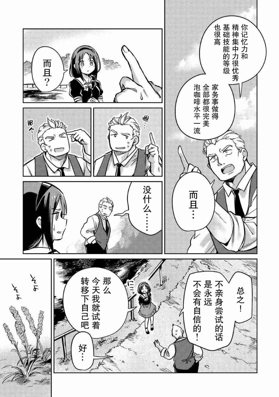 原结构解析研究者的异世界冒险谭韩漫全集-第24话无删减无遮挡章节图片 