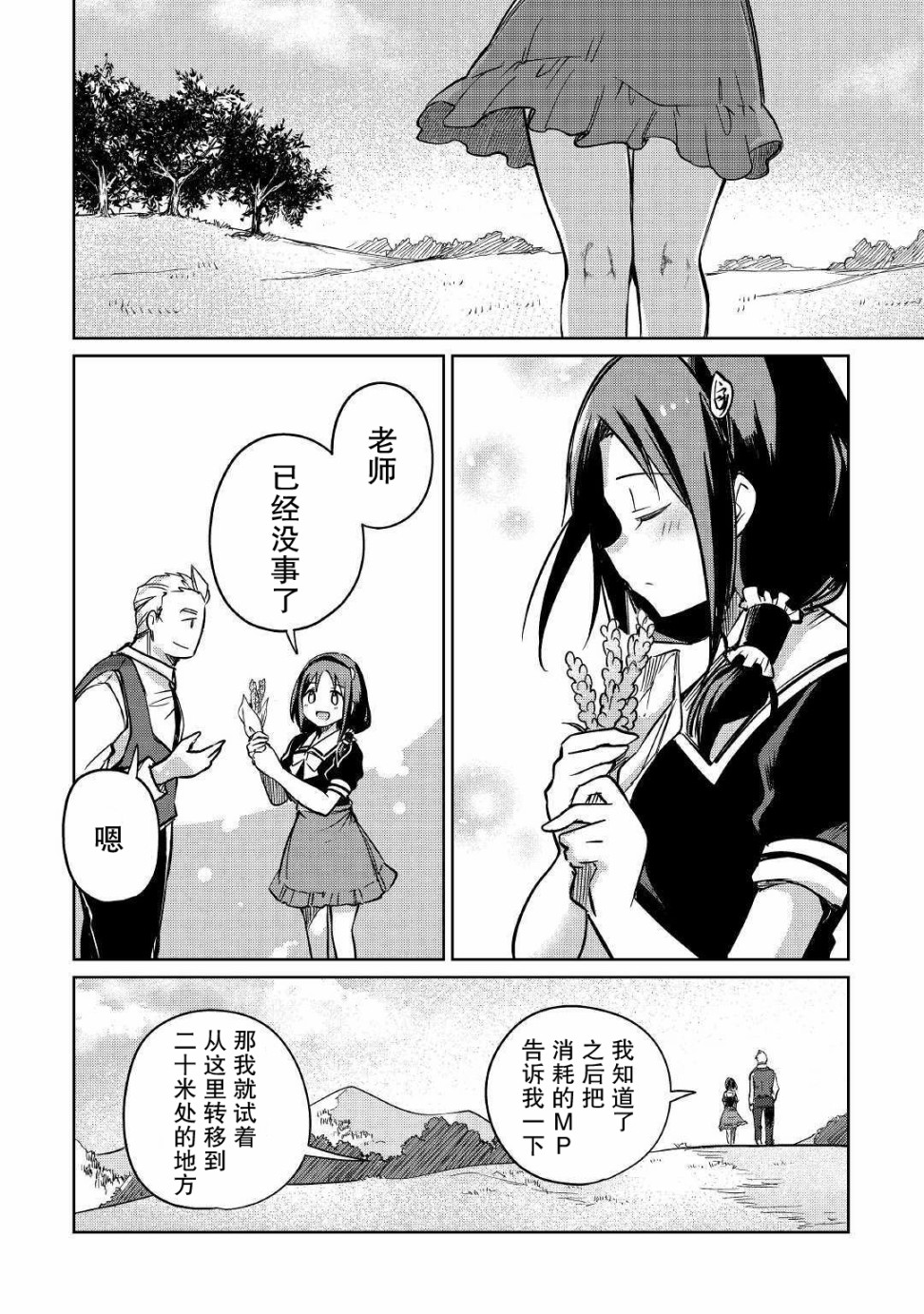 原结构解析研究者的异世界冒险谭韩漫全集-第24话无删减无遮挡章节图片 