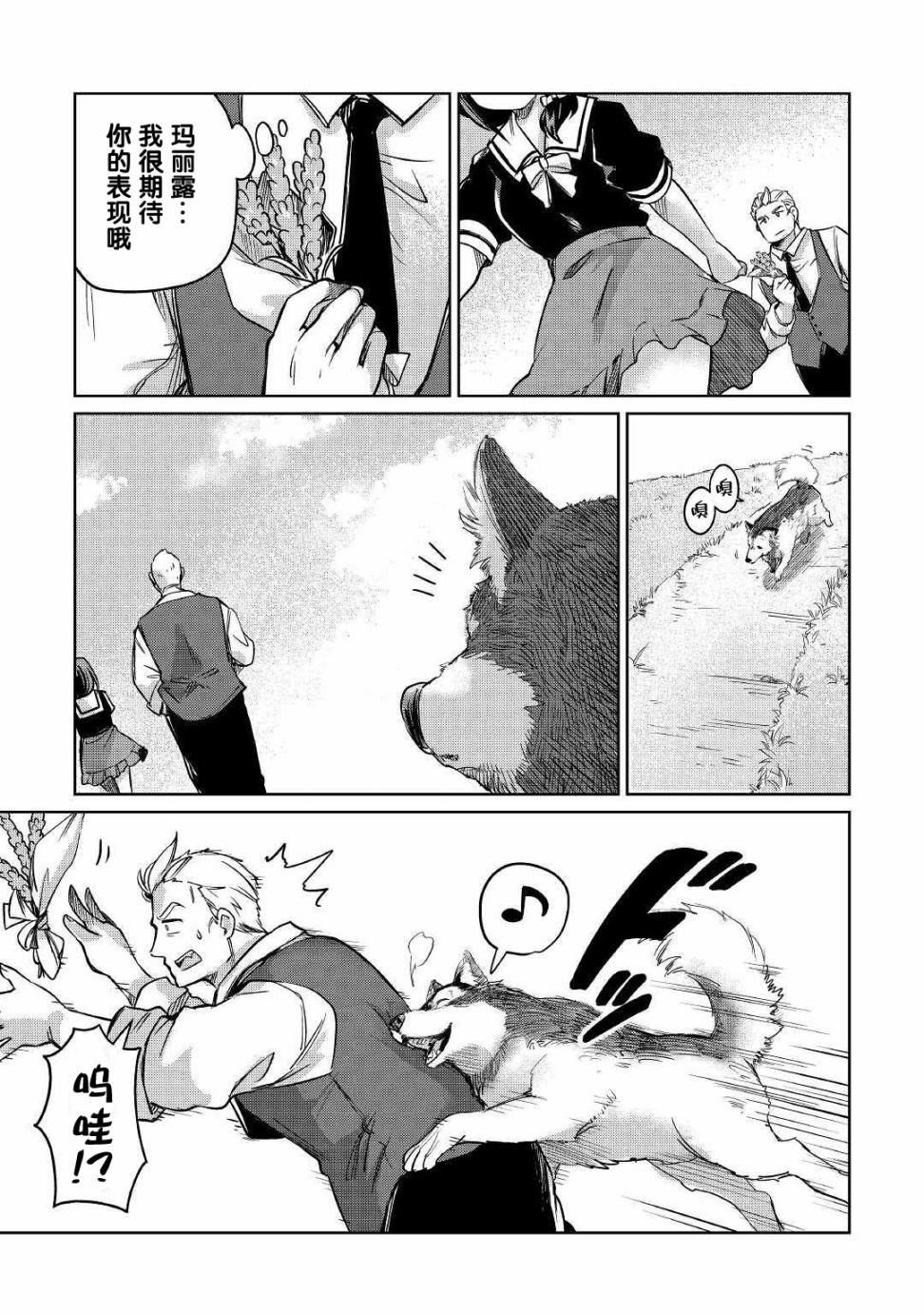 原结构解析研究者的异世界冒险谭韩漫全集-第24话无删减无遮挡章节图片 