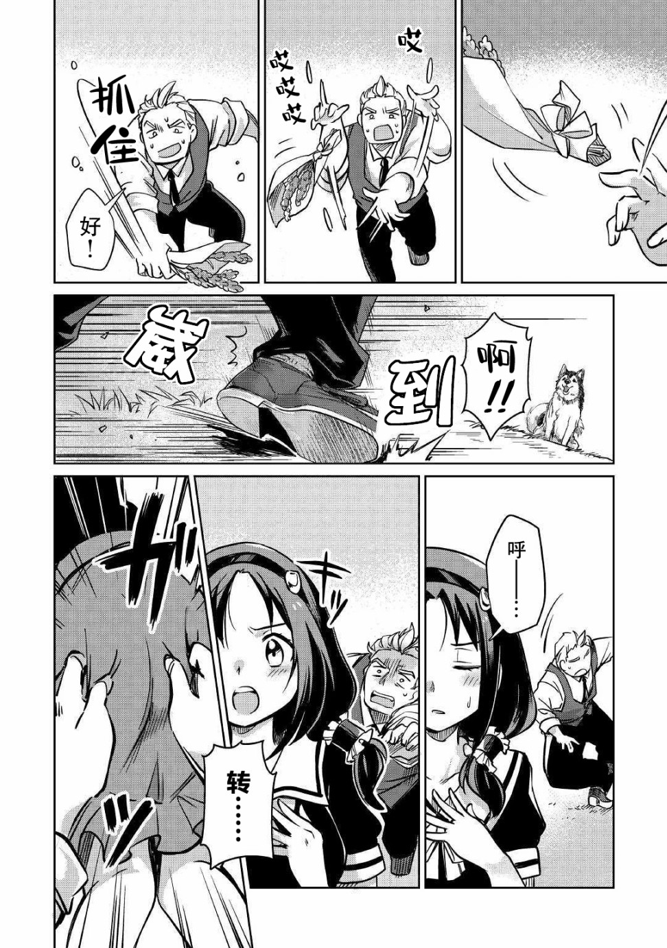 原结构解析研究者的异世界冒险谭韩漫全集-第24话无删减无遮挡章节图片 