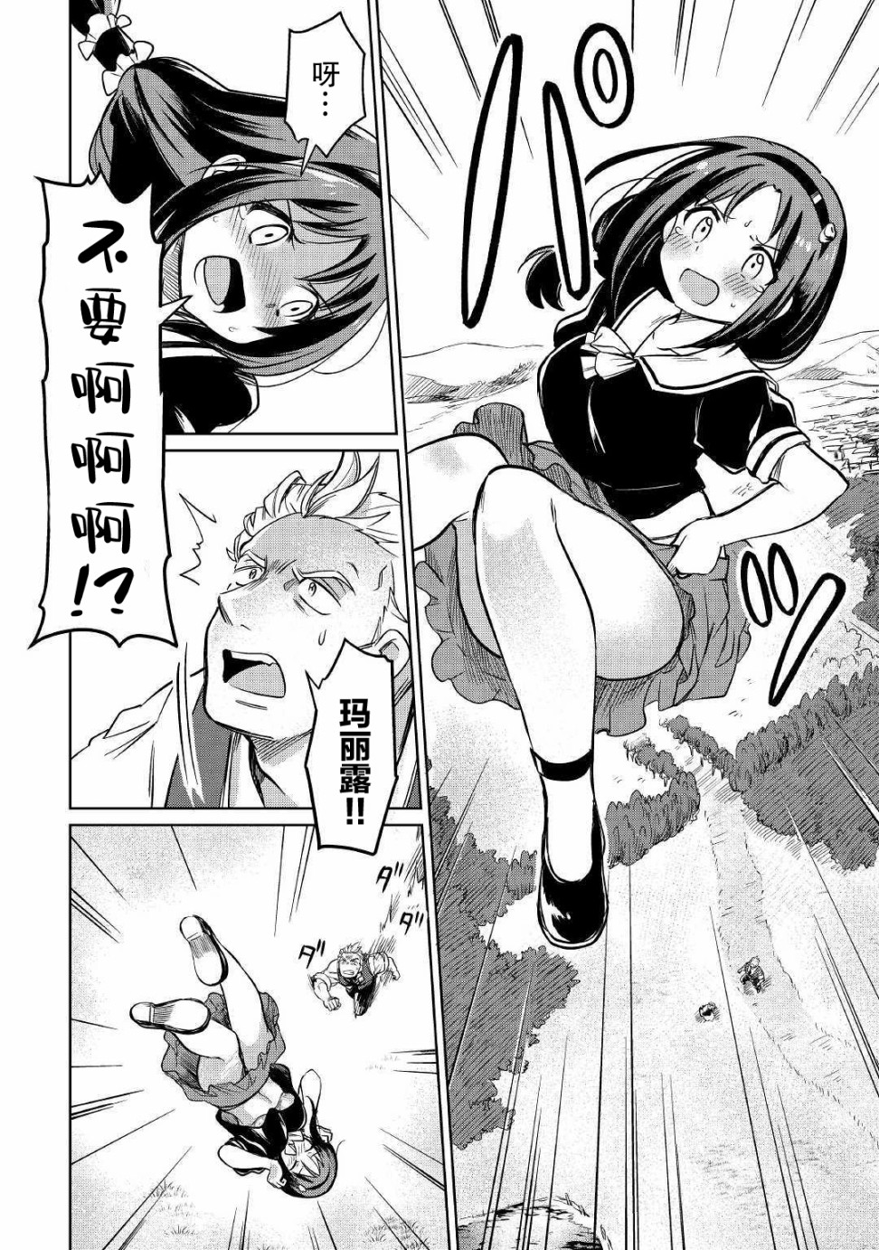 原结构解析研究者的异世界冒险谭韩漫全集-第24话无删减无遮挡章节图片 