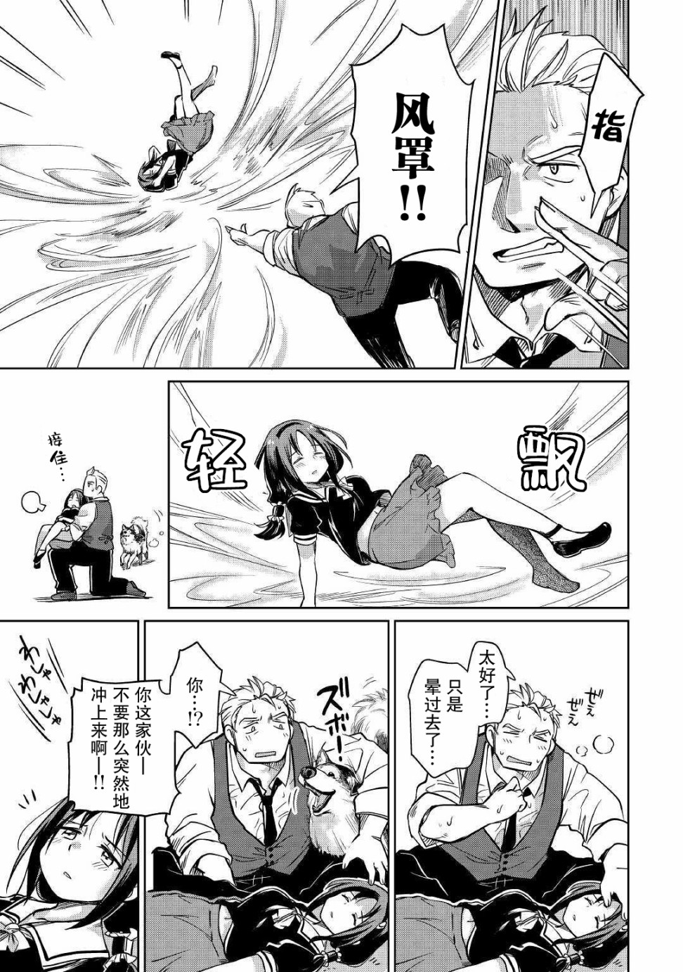 原结构解析研究者的异世界冒险谭韩漫全集-第24话无删减无遮挡章节图片 
