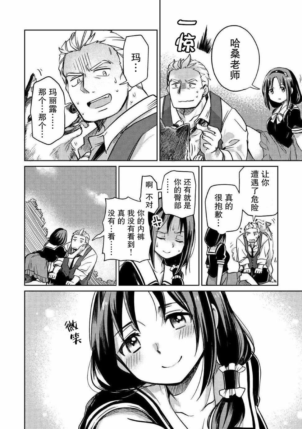 原结构解析研究者的异世界冒险谭韩漫全集-第24话无删减无遮挡章节图片 