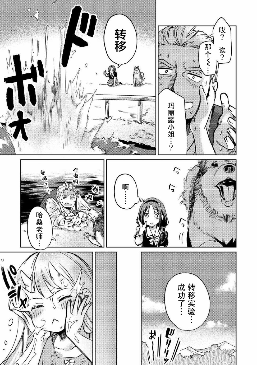 原结构解析研究者的异世界冒险谭韩漫全集-第24话无删减无遮挡章节图片 