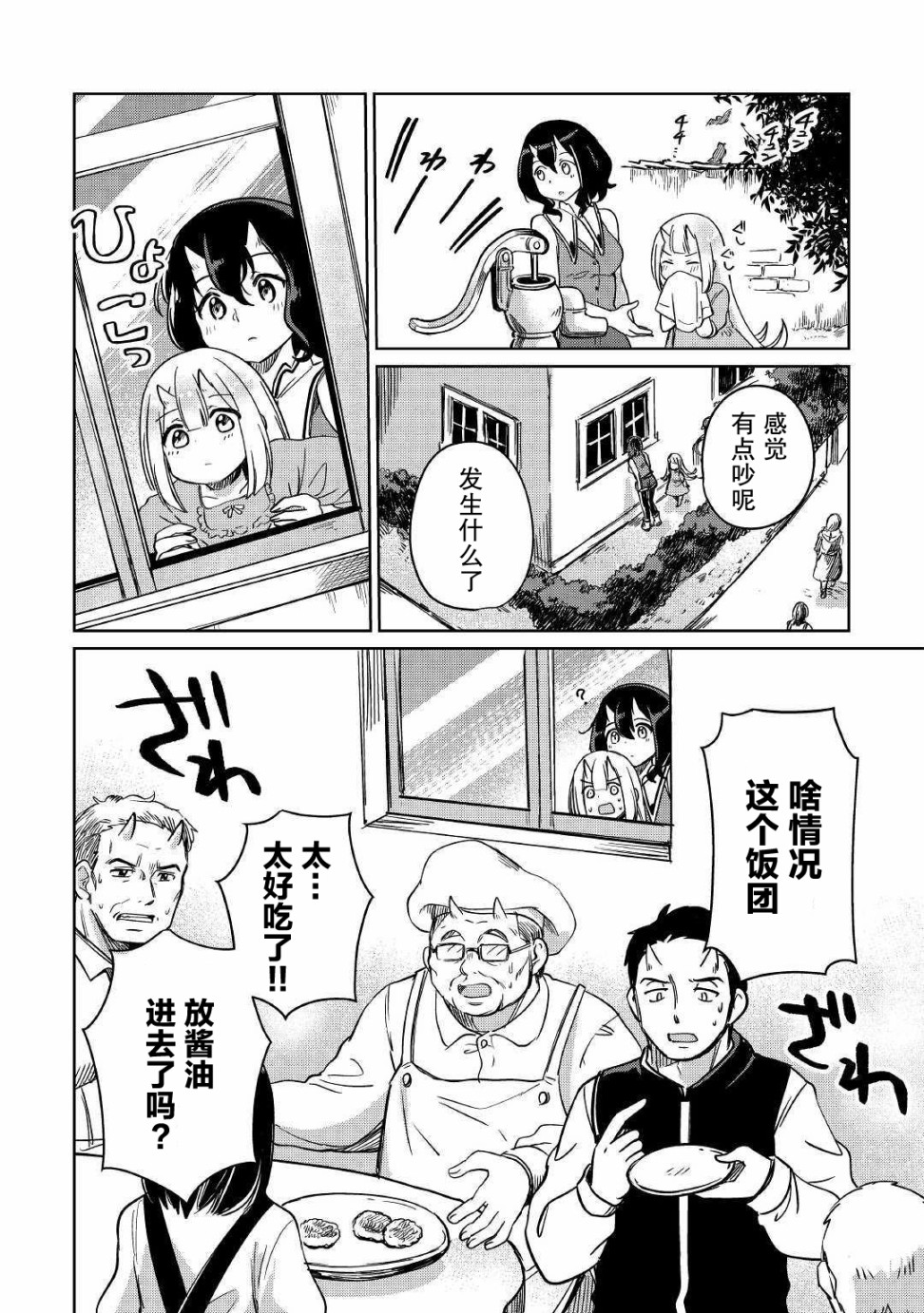 原结构解析研究者的异世界冒险谭韩漫全集-第24话无删减无遮挡章节图片 