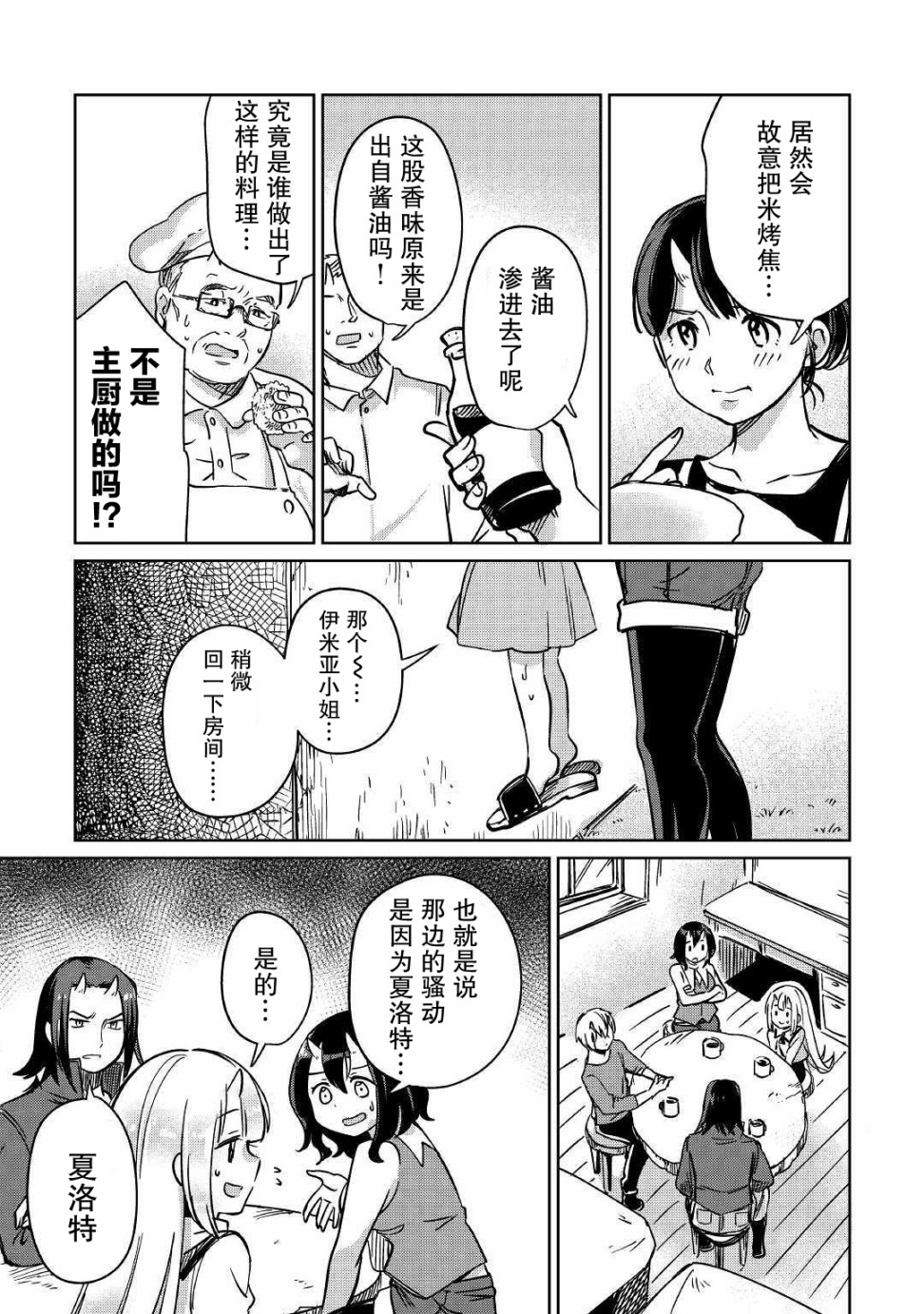 原结构解析研究者的异世界冒险谭韩漫全集-第24话无删减无遮挡章节图片 