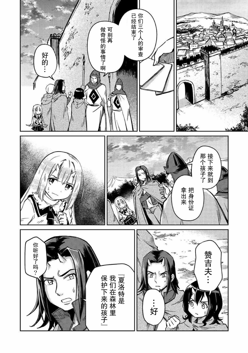 原结构解析研究者的异世界冒险谭韩漫全集-第24话无删减无遮挡章节图片 