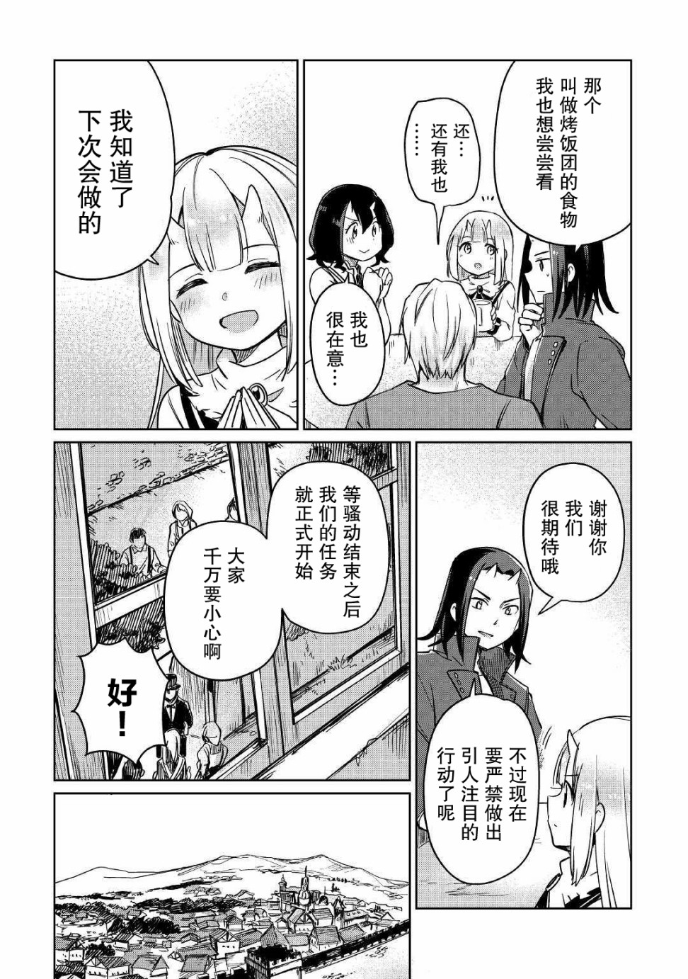 原结构解析研究者的异世界冒险谭韩漫全集-第24话无删减无遮挡章节图片 