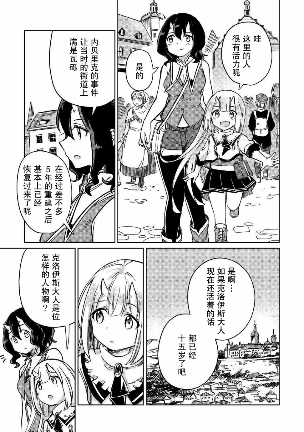 原结构解析研究者的异世界冒险谭韩漫全集-第24话无删减无遮挡章节图片 