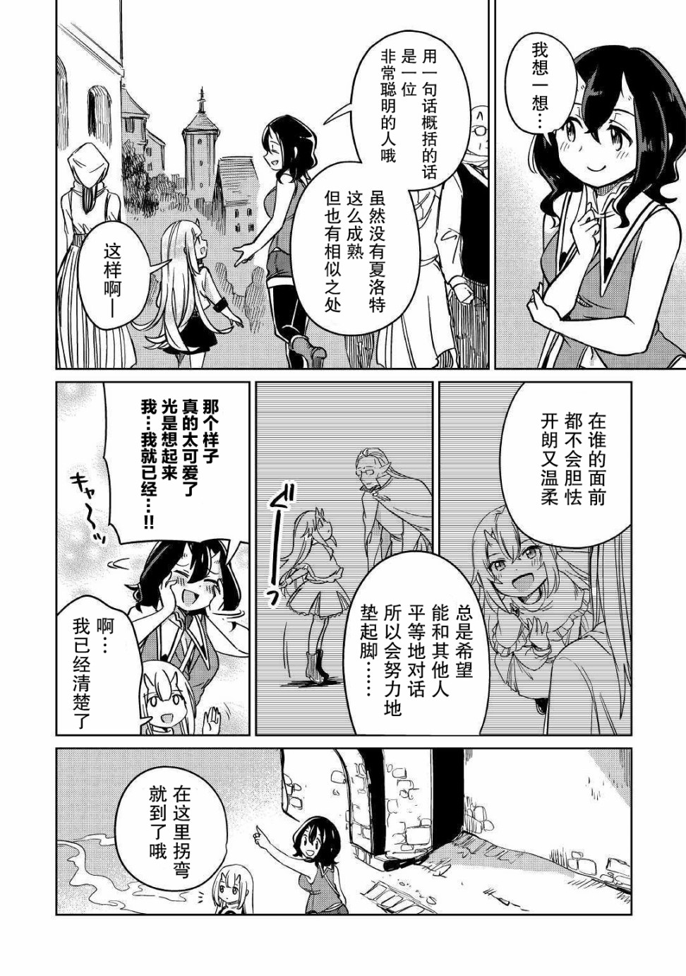原结构解析研究者的异世界冒险谭韩漫全集-第24话无删减无遮挡章节图片 