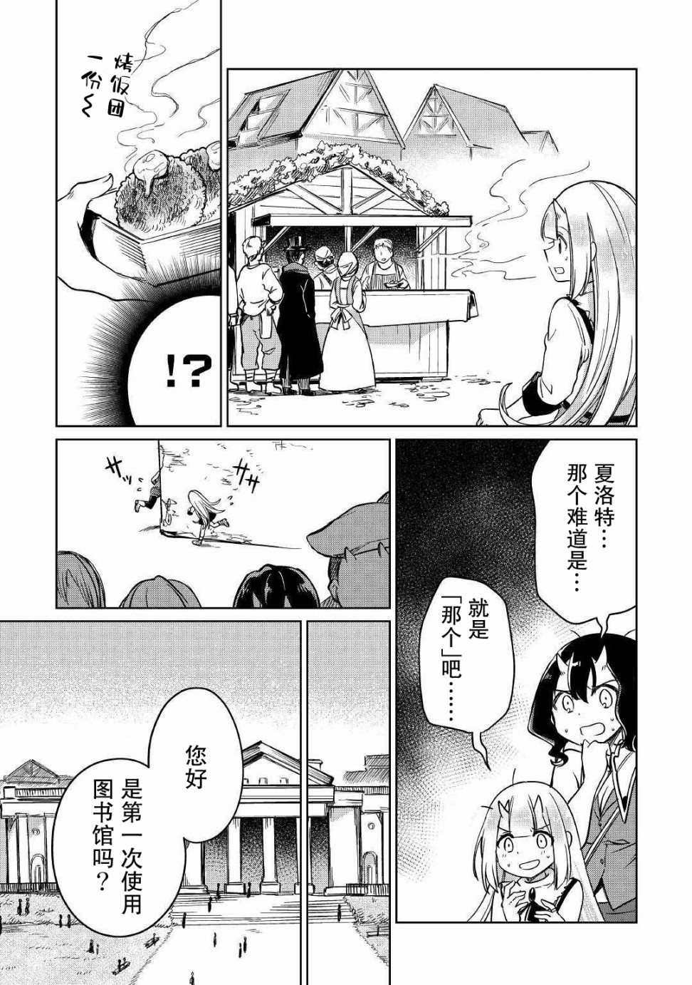 原结构解析研究者的异世界冒险谭韩漫全集-第24话无删减无遮挡章节图片 