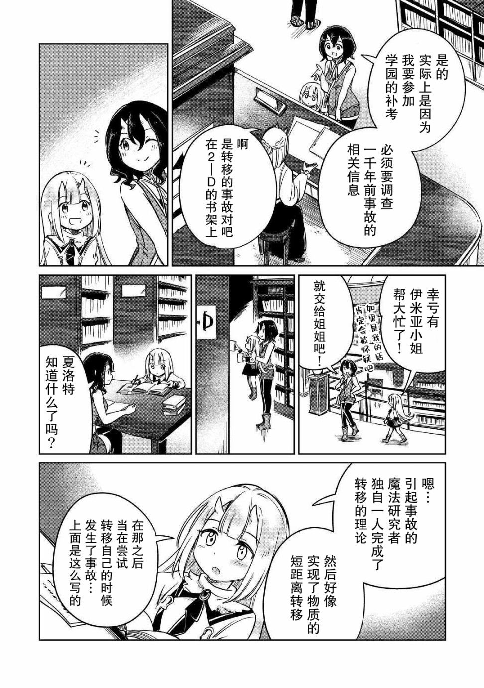 原结构解析研究者的异世界冒险谭韩漫全集-第24话无删减无遮挡章节图片 
