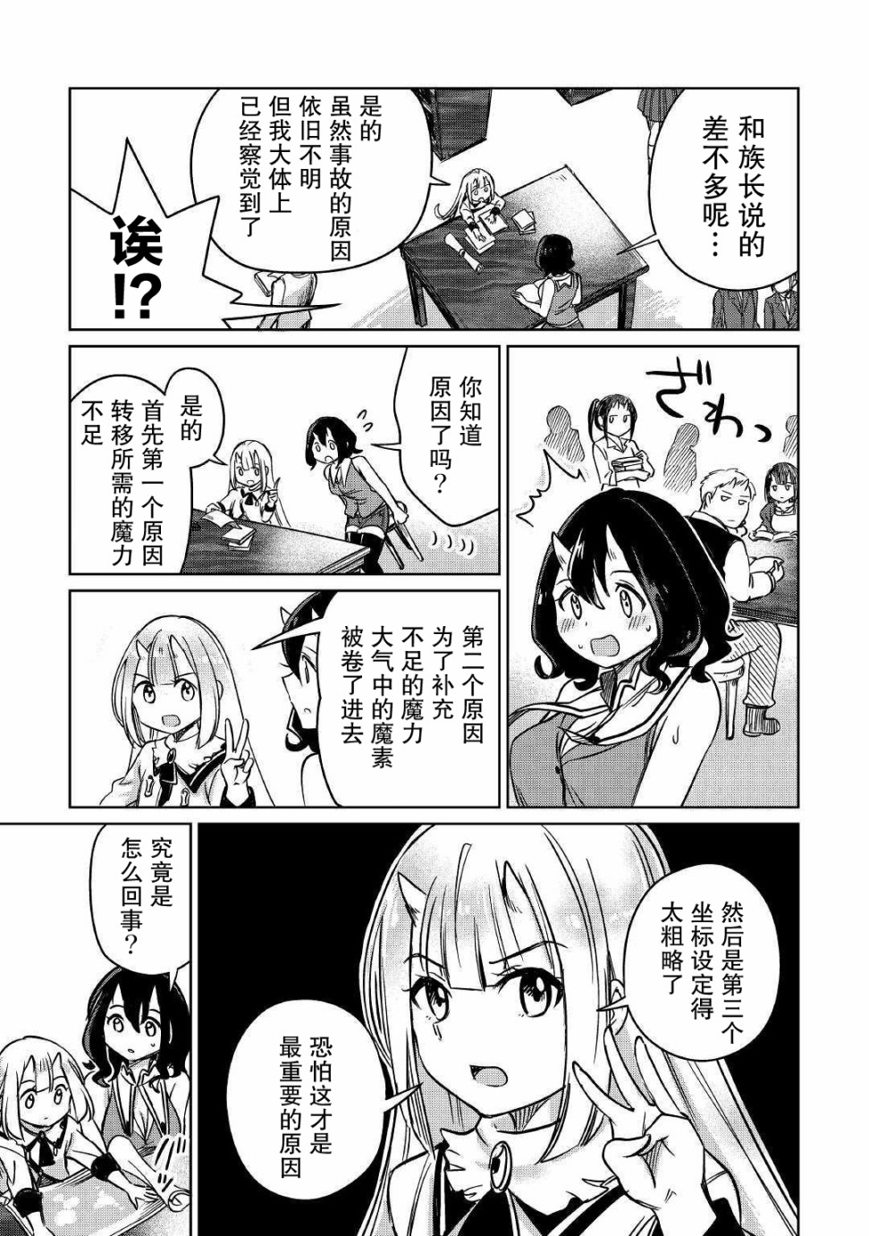 原结构解析研究者的异世界冒险谭韩漫全集-第24话无删减无遮挡章节图片 