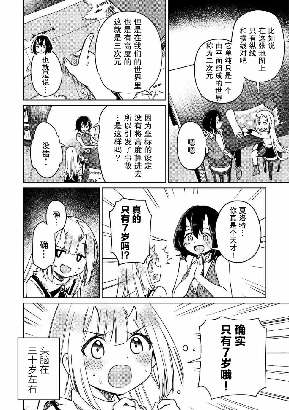 原结构解析研究者的异世界冒险谭韩漫全集-第24话无删减无遮挡章节图片 