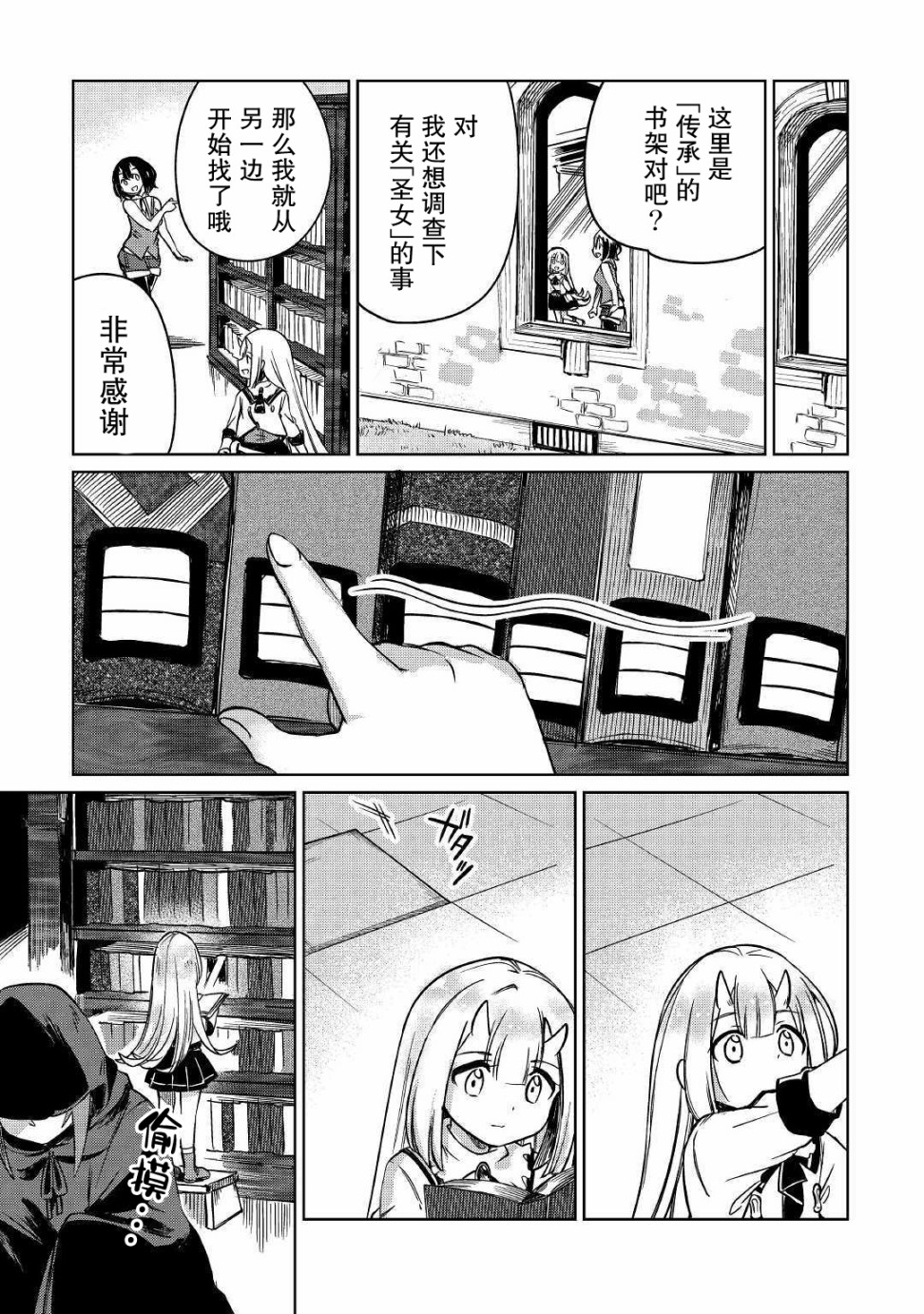 原结构解析研究者的异世界冒险谭韩漫全集-第24话无删减无遮挡章节图片 