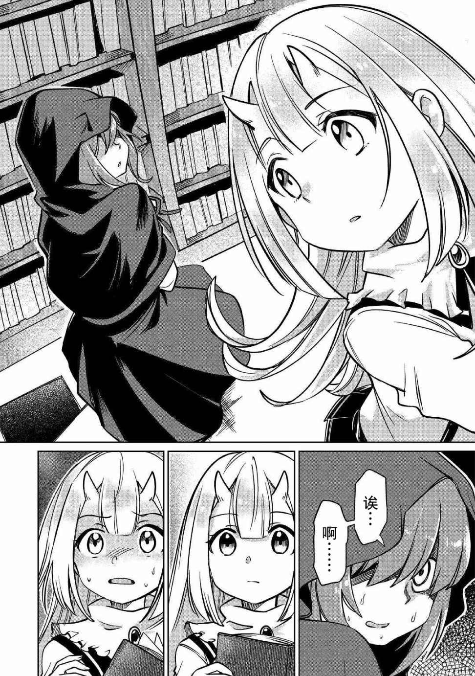 原结构解析研究者的异世界冒险谭韩漫全集-第24话无删减无遮挡章节图片 