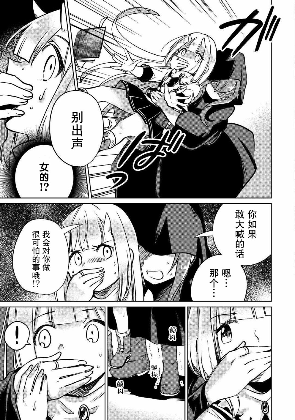 原结构解析研究者的异世界冒险谭韩漫全集-第24话无删减无遮挡章节图片 