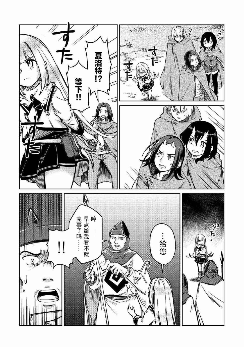 原结构解析研究者的异世界冒险谭韩漫全集-第24话无删减无遮挡章节图片 