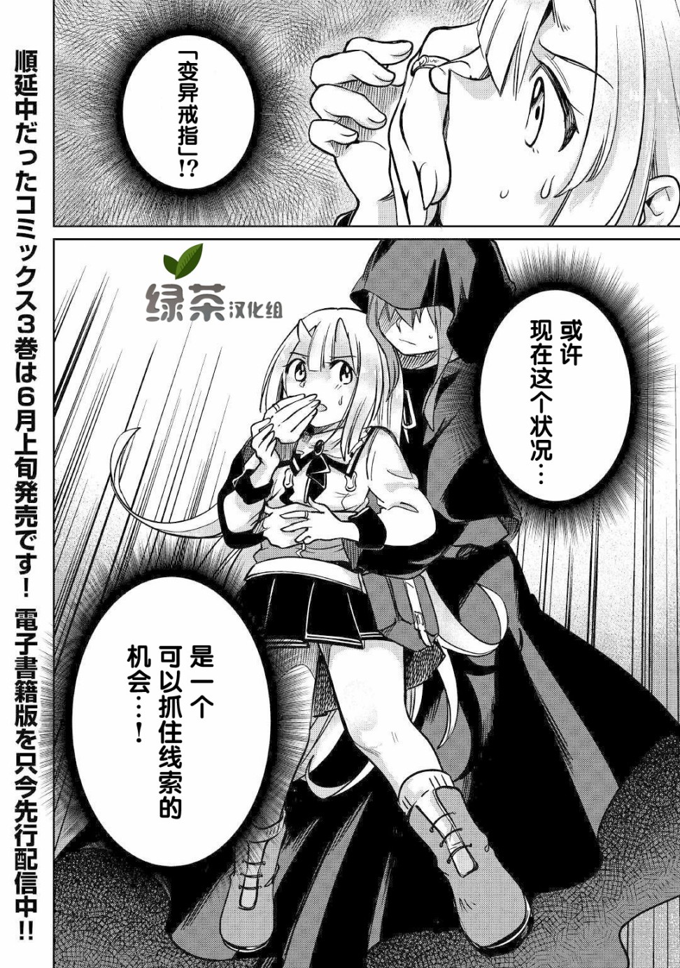 原结构解析研究者的异世界冒险谭韩漫全集-第24话无删减无遮挡章节图片 