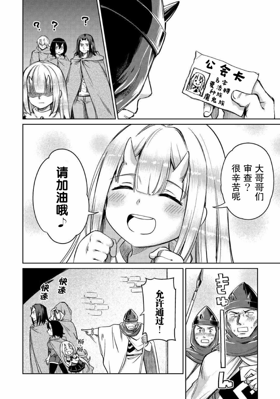 原结构解析研究者的异世界冒险谭韩漫全集-第24话无删减无遮挡章节图片 