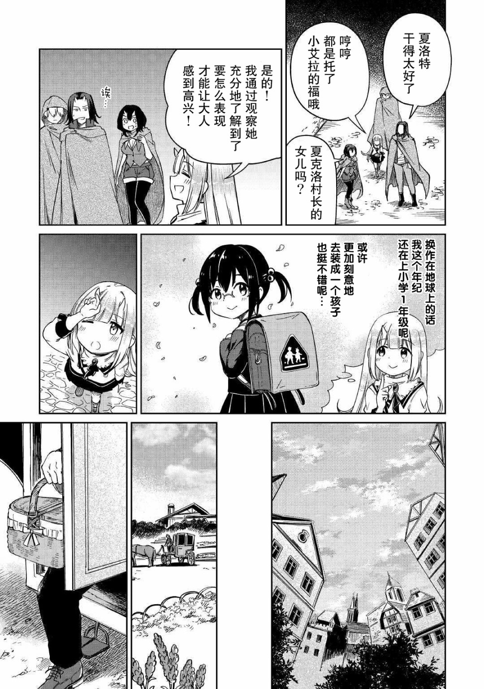 原结构解析研究者的异世界冒险谭韩漫全集-第24话无删减无遮挡章节图片 