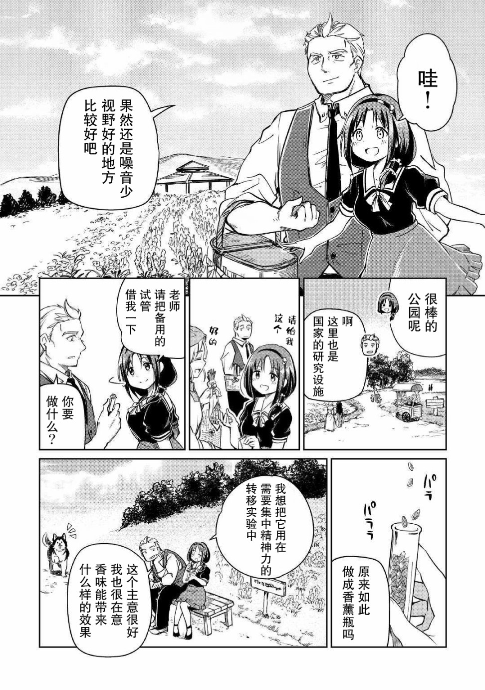 原结构解析研究者的异世界冒险谭韩漫全集-第24话无删减无遮挡章节图片 