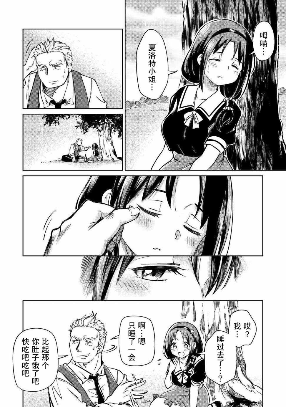 原结构解析研究者的异世界冒险谭韩漫全集-第24话无删减无遮挡章节图片 