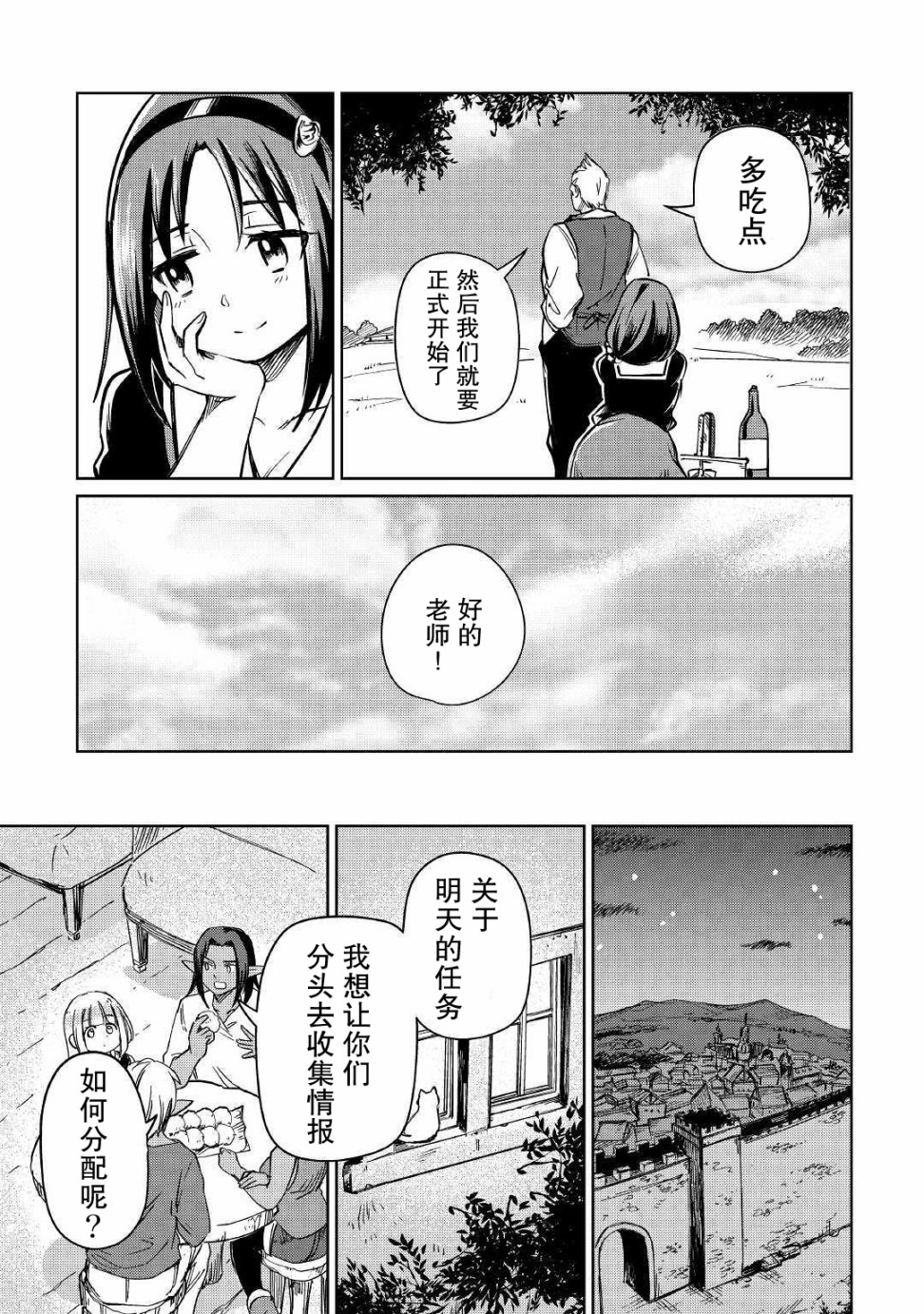 原结构解析研究者的异世界冒险谭韩漫全集-第24话无删减无遮挡章节图片 