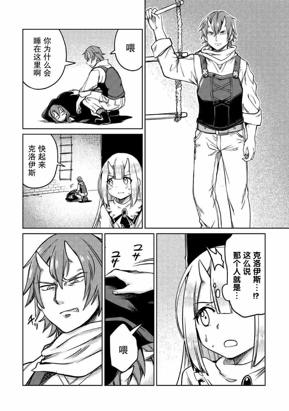 原结构解析研究者的异世界冒险谭韩漫全集-第25话无删减无遮挡章节图片 