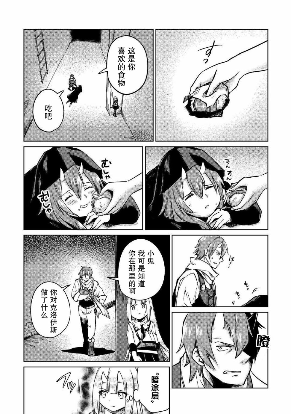 原结构解析研究者的异世界冒险谭韩漫全集-第25话无删减无遮挡章节图片 
