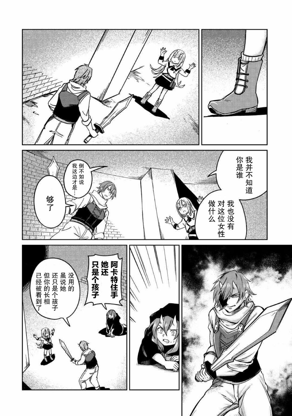 原结构解析研究者的异世界冒险谭韩漫全集-第25话无删减无遮挡章节图片 
