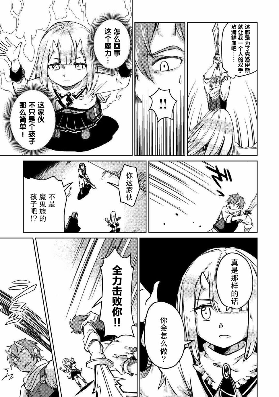 原结构解析研究者的异世界冒险谭韩漫全集-第25话无删减无遮挡章节图片 