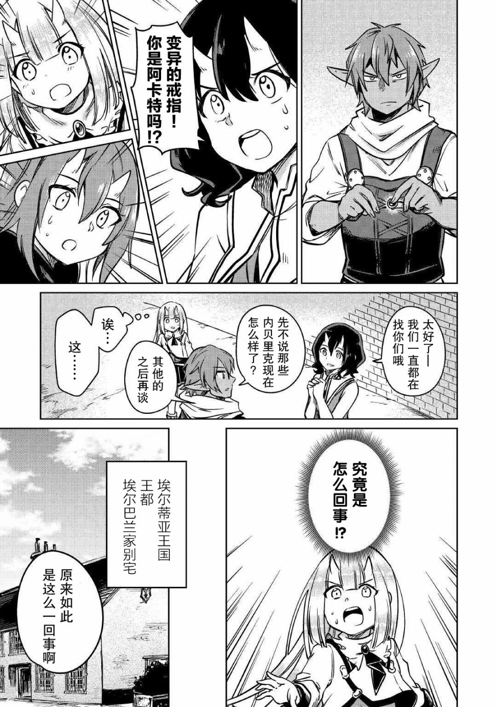 原结构解析研究者的异世界冒险谭韩漫全集-第25话无删减无遮挡章节图片 