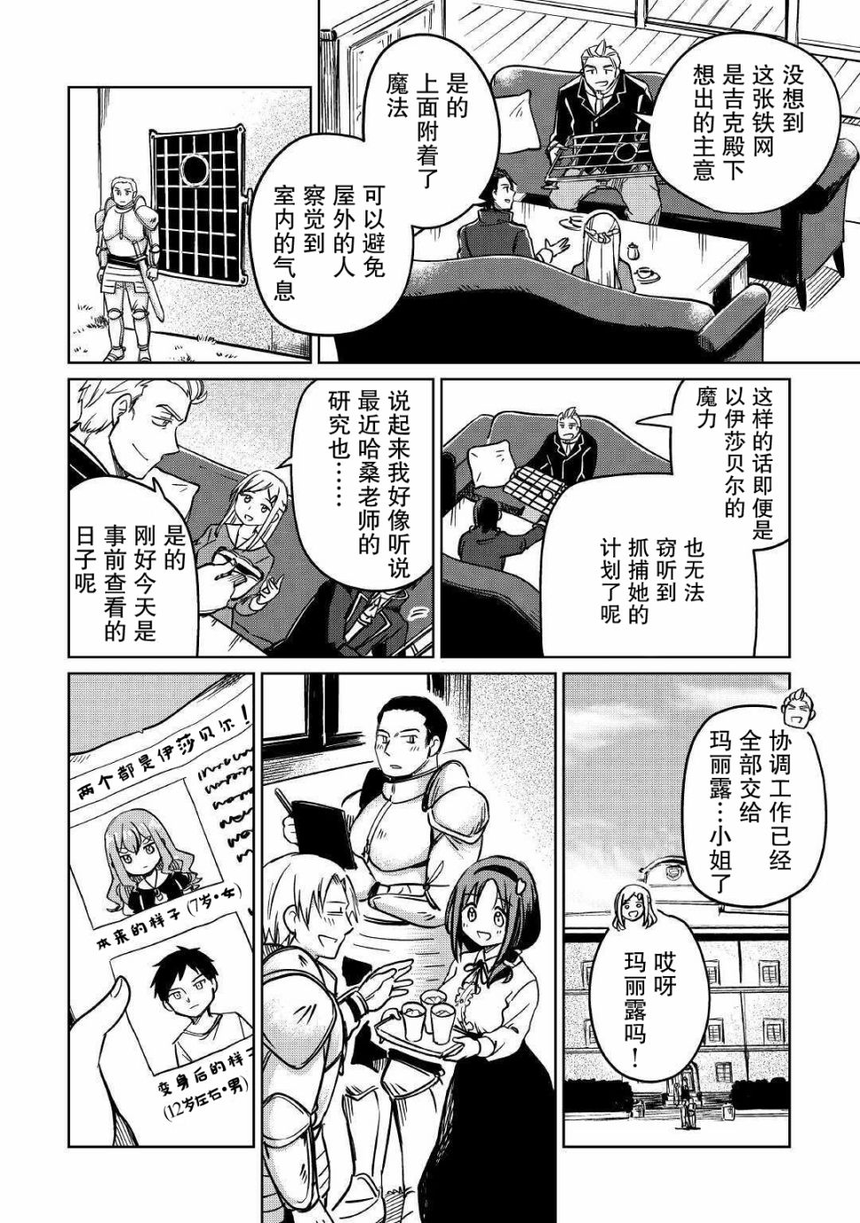 原结构解析研究者的异世界冒险谭韩漫全集-第25话无删减无遮挡章节图片 