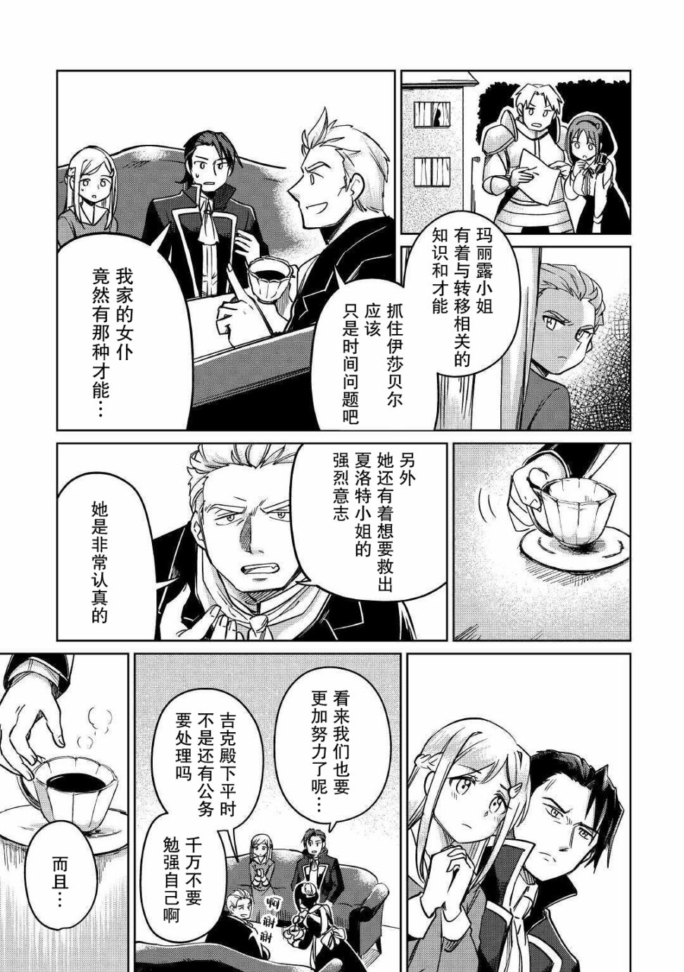 原结构解析研究者的异世界冒险谭韩漫全集-第25话无删减无遮挡章节图片 