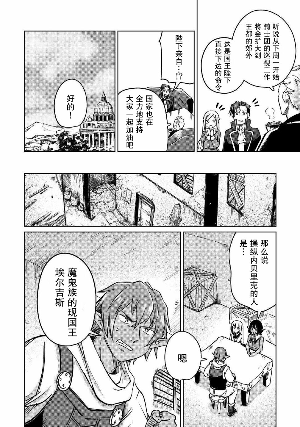 原结构解析研究者的异世界冒险谭韩漫全集-第25话无删减无遮挡章节图片 