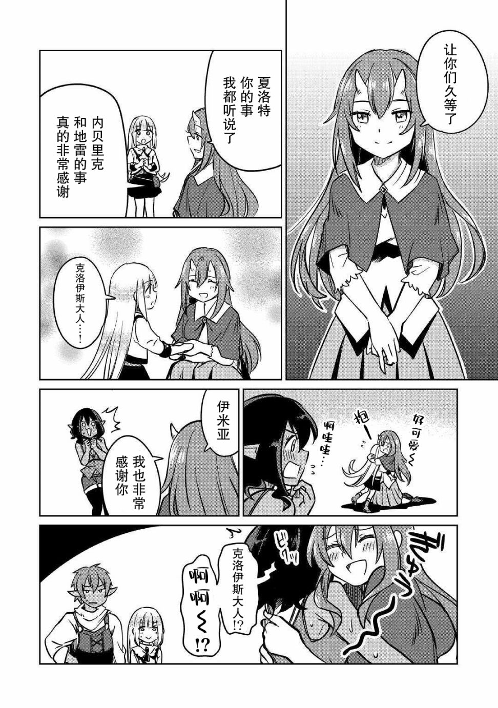 原结构解析研究者的异世界冒险谭韩漫全集-第25话无删减无遮挡章节图片 