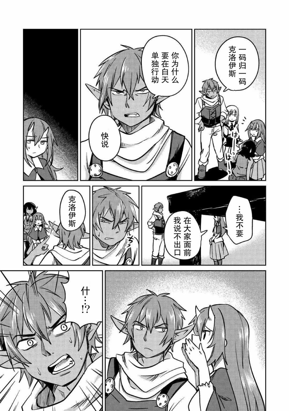 原结构解析研究者的异世界冒险谭韩漫全集-第25话无删减无遮挡章节图片 