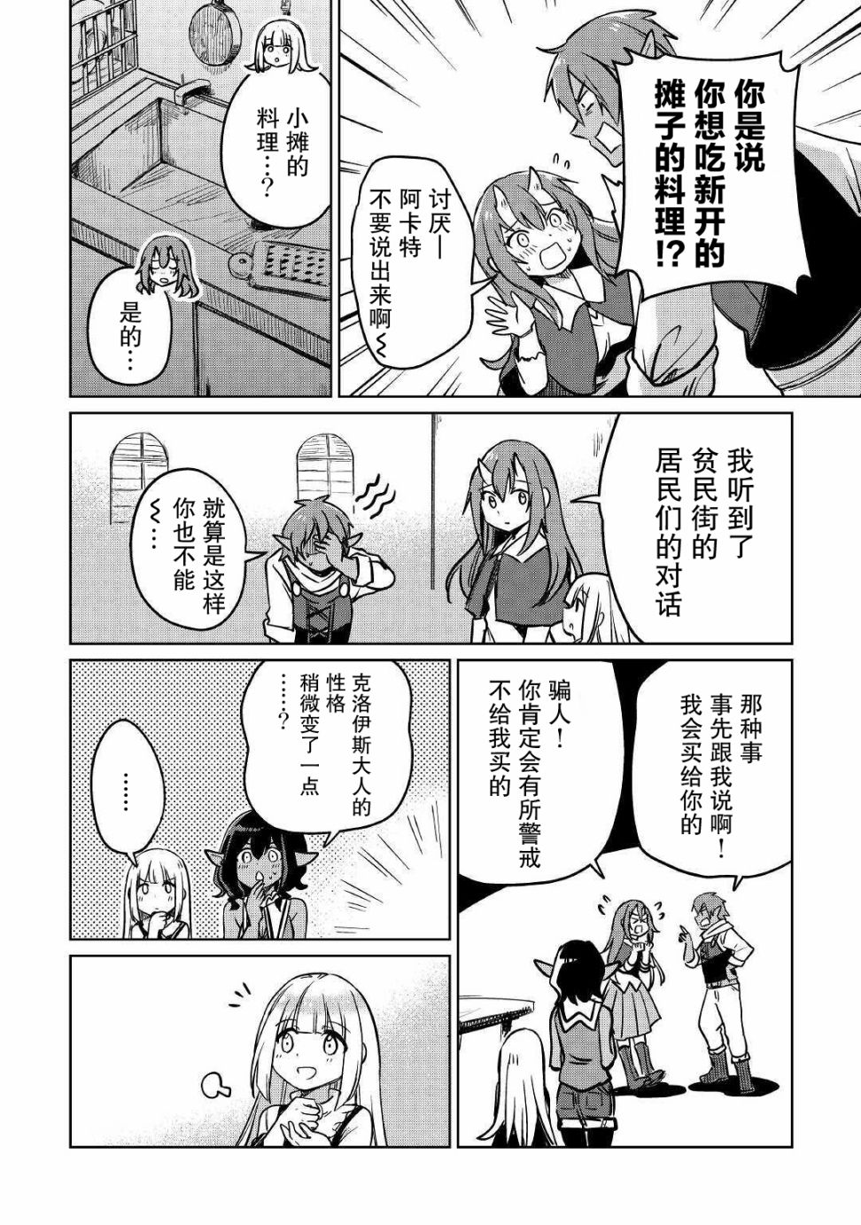 原结构解析研究者的异世界冒险谭韩漫全集-第25话无删减无遮挡章节图片 