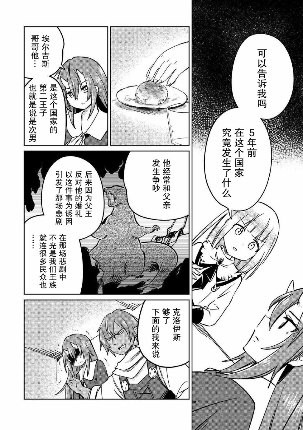 原结构解析研究者的异世界冒险谭韩漫全集-第25话无删减无遮挡章节图片 
