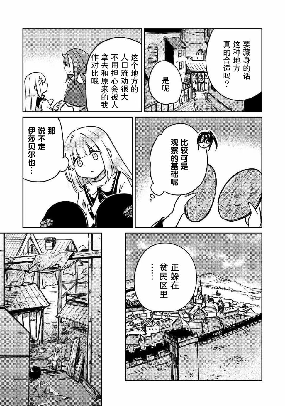 原结构解析研究者的异世界冒险谭韩漫全集-第25话无删减无遮挡章节图片 