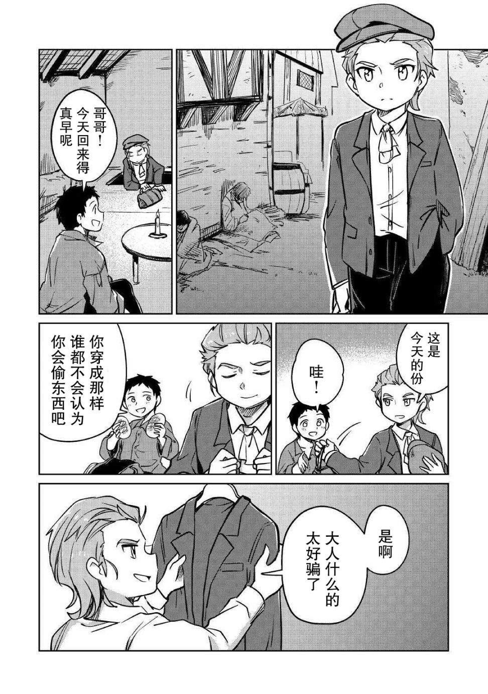 原结构解析研究者的异世界冒险谭韩漫全集-第25话无删减无遮挡章节图片 