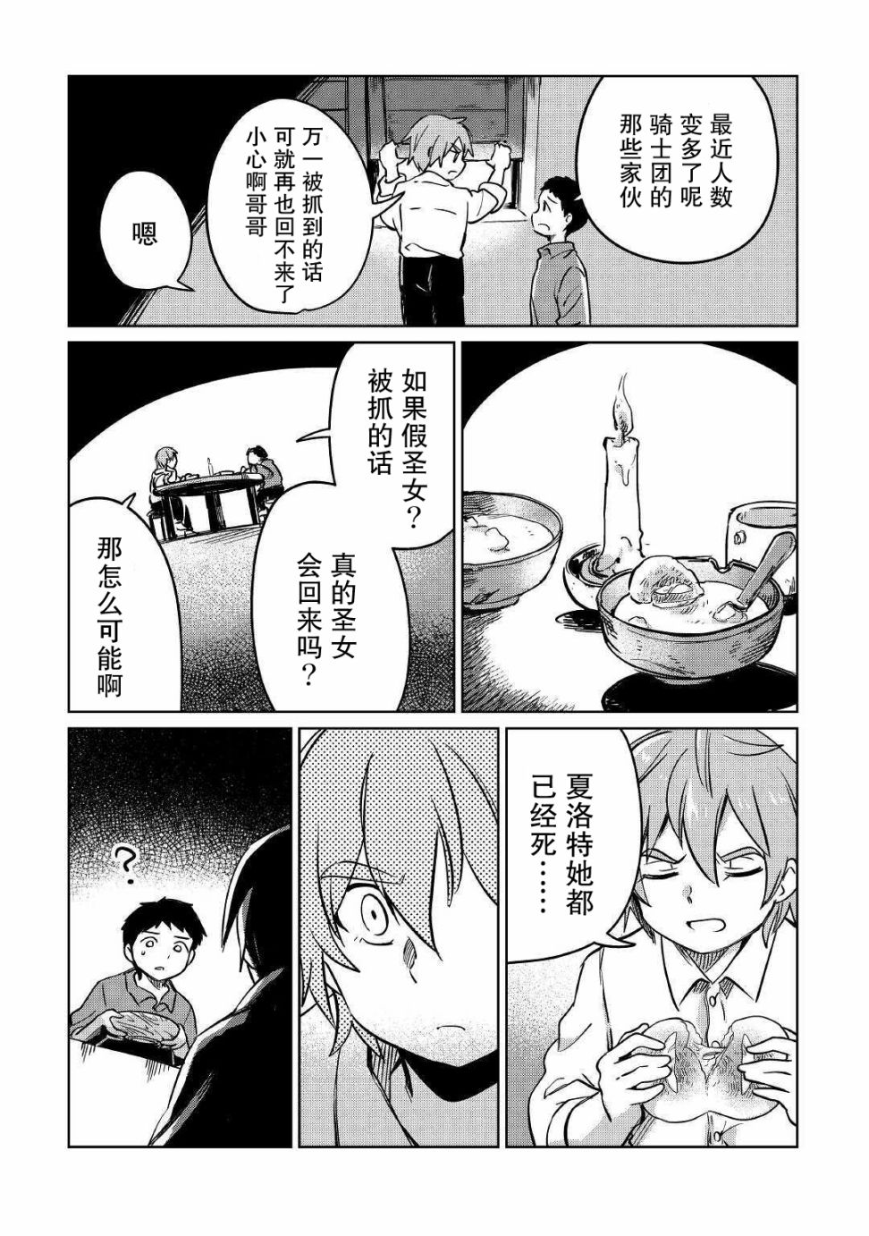 原结构解析研究者的异世界冒险谭韩漫全集-第25话无删减无遮挡章节图片 