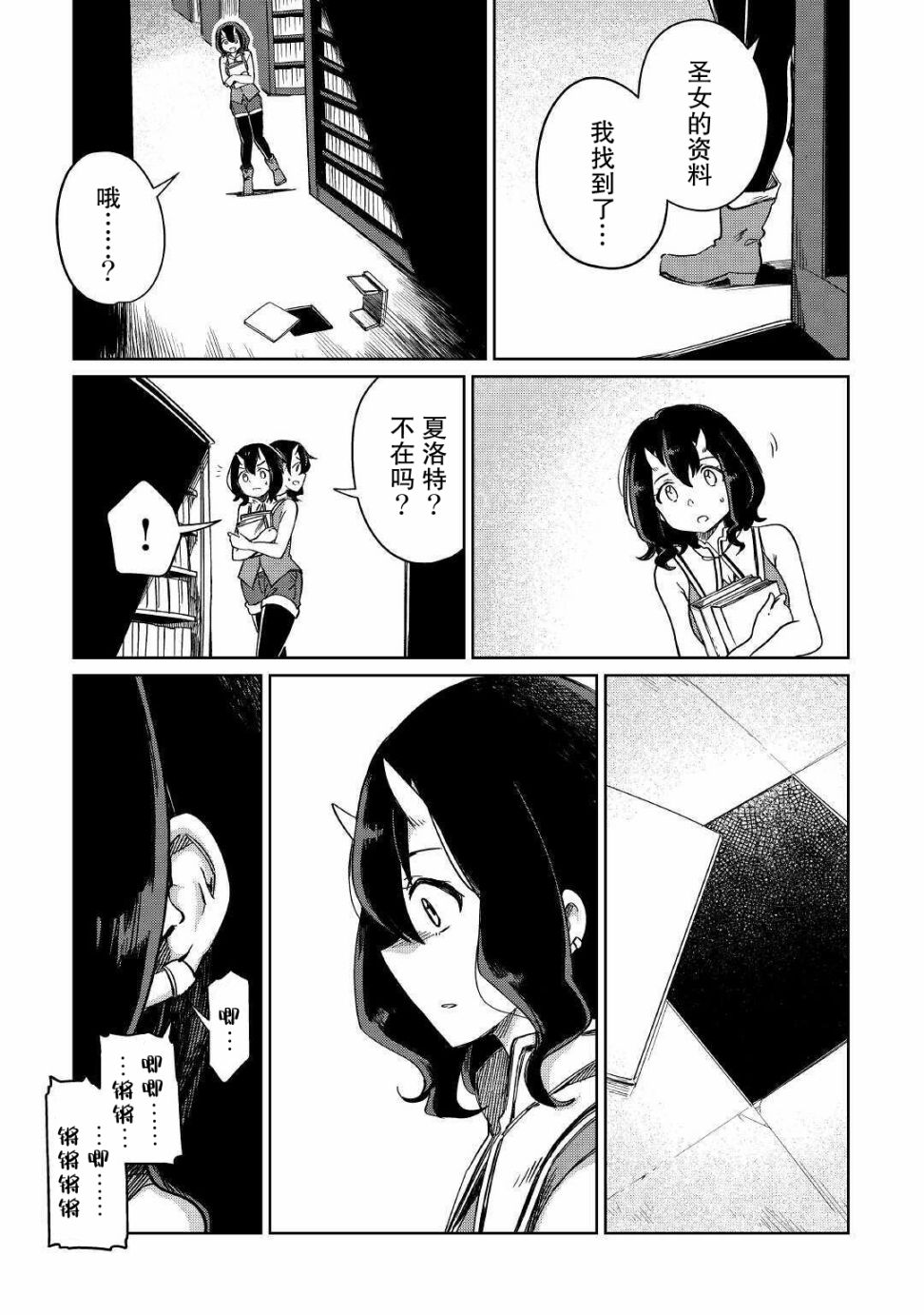 原结构解析研究者的异世界冒险谭韩漫全集-第25话无删减无遮挡章节图片 