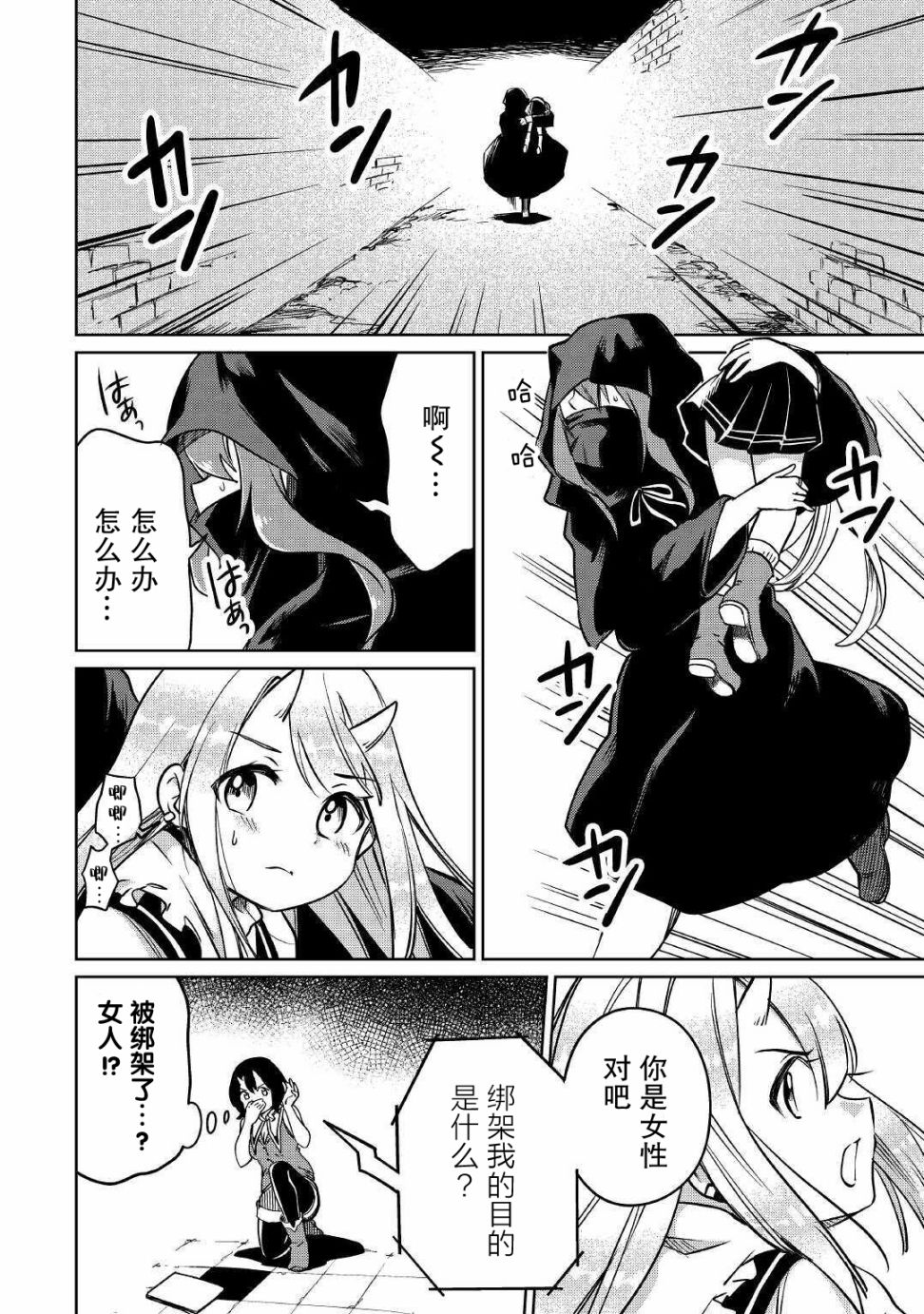 原结构解析研究者的异世界冒险谭韩漫全集-第25话无删减无遮挡章节图片 